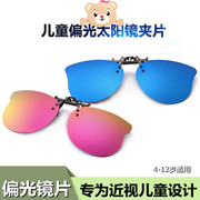 儿童夹片太阳镜男女孩近视眼镜，夹片式偏光墨镜防紫外线遮阳夹镜潮