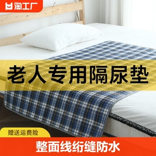 成人隔尿垫老人防水用老年人专用床单超大号尿不湿护理床垫可折叠
