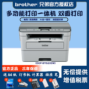 兄弟dcp-b7520dw黑白激光无线wifi多功能打印一体机复印机，扫描三合一有线网络自动双面打印办公商用高速7520