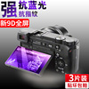 适用SONY索尼微单a6000 a6300 a6400 a5000 NEX-5N NEX-7 6 相机屏幕钢化膜贴膜NEX-3N适用奥林巴斯EPL5 6膜