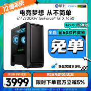 攀升 12代i7 12700KF/A750/GTX1650/RTX3050/4060/6750GRE电脑主机电竞游戏台式机直播DIY组装机整机设计全套