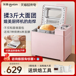donlim东菱dl-jd08面包机，家用全自动和面，发酵馒头肉松三明治机