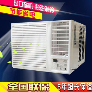 窗机窗式空调单冷冷暖1P1.5匹窗口压缩机一体机