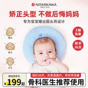 日本西川婴儿定型枕防偏头，纠正矫正头型0-6月以上1-2岁宝宝枕头