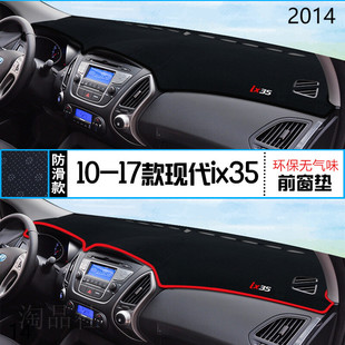 2014年现代ix35仪表台防晒避光垫新版14款北京现代IX35前中控台垫