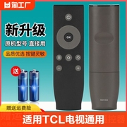 适用tcl电视遥控器rc07dci2dci1l32p1-fl40p1-fl43p1-f摇控