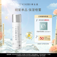 养生堂桦树汁，补水保湿喷雾50ml