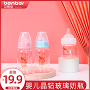 贝恩宝新生儿60ml奶瓶，婴儿标准口径晶钻，玻璃奶瓶防摔防胀气120ml