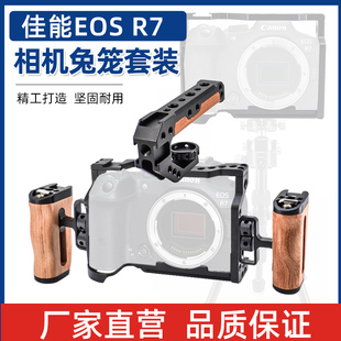佳能EOS R7相机兔笼专用拓展框
