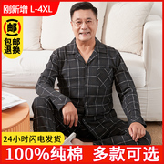 2023男士睡衣男春秋款，纯棉全棉大码中老年人，爸爸家居服套装夏