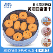 日本进口零食布尔本(布尔本)波路梦什锦巧克力黄油，曲奇饼干铁盒装诞生礼物