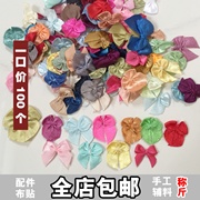 100个diy手工小蝴蝶结辅料发饰品，服装缎带花丝带花内衣内裤装饰