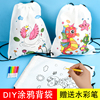 儿童diy涂鸦背包幼儿早教绘画布艺书包帆布手提袋涂色手工材料包