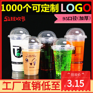一次性奶茶杯子带盖定制网红果汁杯加厚500700ml透明塑料杯打包