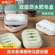 沥水肥皂盒家用厕所北欧创意，带盖大号皂架塑料简约欧式双层香皂盒
