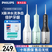 飞利浦电动冲牙器便携式水牙线正畸专用口腔洁牙齿牙缝洗牙HX3806