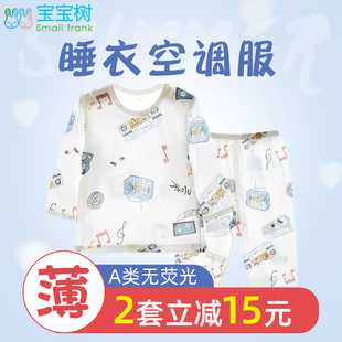 宝宝睡衣夏季超薄款长袖，男童女童竹纤维，婴儿家居服儿童空调服套装