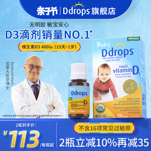 Ddrops滴卓思婴幼儿d3滴剂儿童维生素d宝宝补钙vd婴儿vd3
