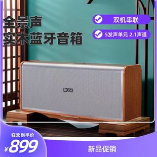 doss磨砖200全景声hifi组合式实木蓝牙音箱，3d立体声分离式音响