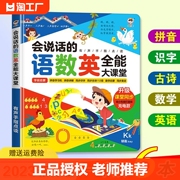 会说话的儿童早教益智有发声点读书学习机拼音乘法古诗识字拼读