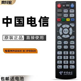 适用中国电信海信mp606h-bip906h电信，iptvitv高清机顶盒遥控器