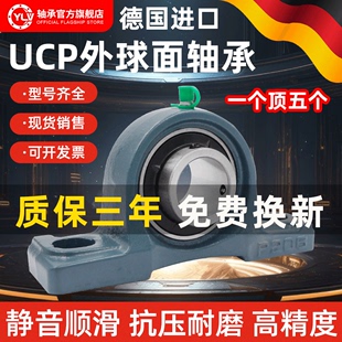 进口外球面轴承带座轴承座ucp204205206207208209210固定座