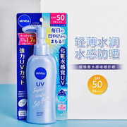 日本nivea妮维雅防晒霜，spf50水漾身体防晒乳，清爽水感防晒啫喱凝露