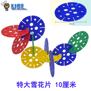 台湾游思乐USL 特大圆花片10cm 雪花片拼插积木 幼儿园儿童玩具3+