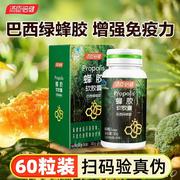 汤臣倍健蜂胶软胶囊60粒成人中，老年人巴西绿蜂胶原胶进口免疫力