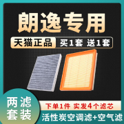 适配08-23款上汽大众朗逸空气滤芯启航空调格13原厂升级11空滤17