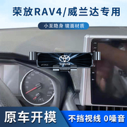 丰田RAV4荣放威兰达车载无线充电手机支架