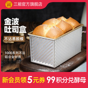 三能吐司模具450克烘焙家用长方形不沾小土司盒子烤吐司面包模具
