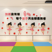 舞蹈房教室装饰布置创意墙贴纸3d立体艺术中心培训班幼儿园墙面