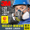 3m防毒面具6502ql防毒气体化工放毒面罩打农药甲醛喷漆专用防护罩