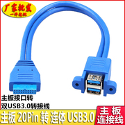 主板20pin转双层连体usb3.0扩展线带螺孔，固定面板20p转双口连体线