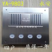 永安非可视楼宇对讲门铃不锈钢面板直按式4户主机YA-9803II