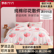 梦洁莓果花茶纯棉，全棉被套单件床单床笠枕套，散件学生床上用品