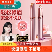 屈臣氐电动修眉自动修眉毛神器剃眉笔修剪器男女专用刮眉仪眉型