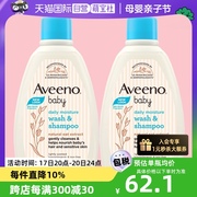 自营Aveeno艾惟诺艾维诺婴儿宝宝洗发沐浴露二合一354ml*2