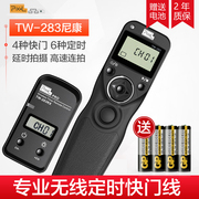 品色tw-283尼康无线定时快门线d750相机d610d7200d7000d7100d90z7z6微单延时d7500单反d5600有线遥控器