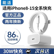 能适 30W充电器头PD20W适用苹果15iphone14promax快充13原11手机12套装ipad数据线x插头typec专用USB-C冲