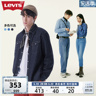 levi's李维斯(李维斯)2024春季情侣美式蓝色，休闲百搭时尚潮流牛仔衬衫外套