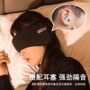 眼罩睡眠遮光透气女款可爱学生，睡觉保暖睡眠耳塞防噪音用隔音眼罩