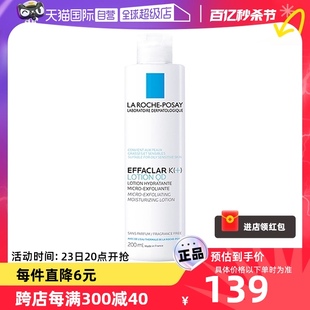 自营理肤泉微晶焕肤收敛水，200ml保湿控油收缩毛孔爽肤水补水