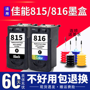 815墨盒适用佳能pg815xl黑色cl816彩色，canonip27802788mp288236259498mx428418348358368打印墨盒