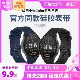 适用小米智能手表color/color2 watch S1Pro 运动版表带watch S2硅胶S1金属扣腕带电话配件智能运动替换带