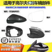 适用于10年11款12高尔夫6车外倒车后视镜片 高六转向灯罩反光镜壳
