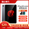 酷比魔方iPlay50 mini4G全网通话8.4英寸安卓平板电脑1080P高清学习网课游戏办公平板 iPlay2023