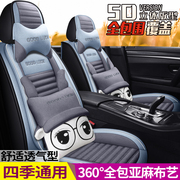 2014年老款北京现代瑞纳三厢专用座套四季通用亚麻全包围汽车坐垫