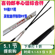 喜钓郎本心磐4.5米钓鱼竿，进口碳素手竿超轻超硬鱼竿28调台钓竿